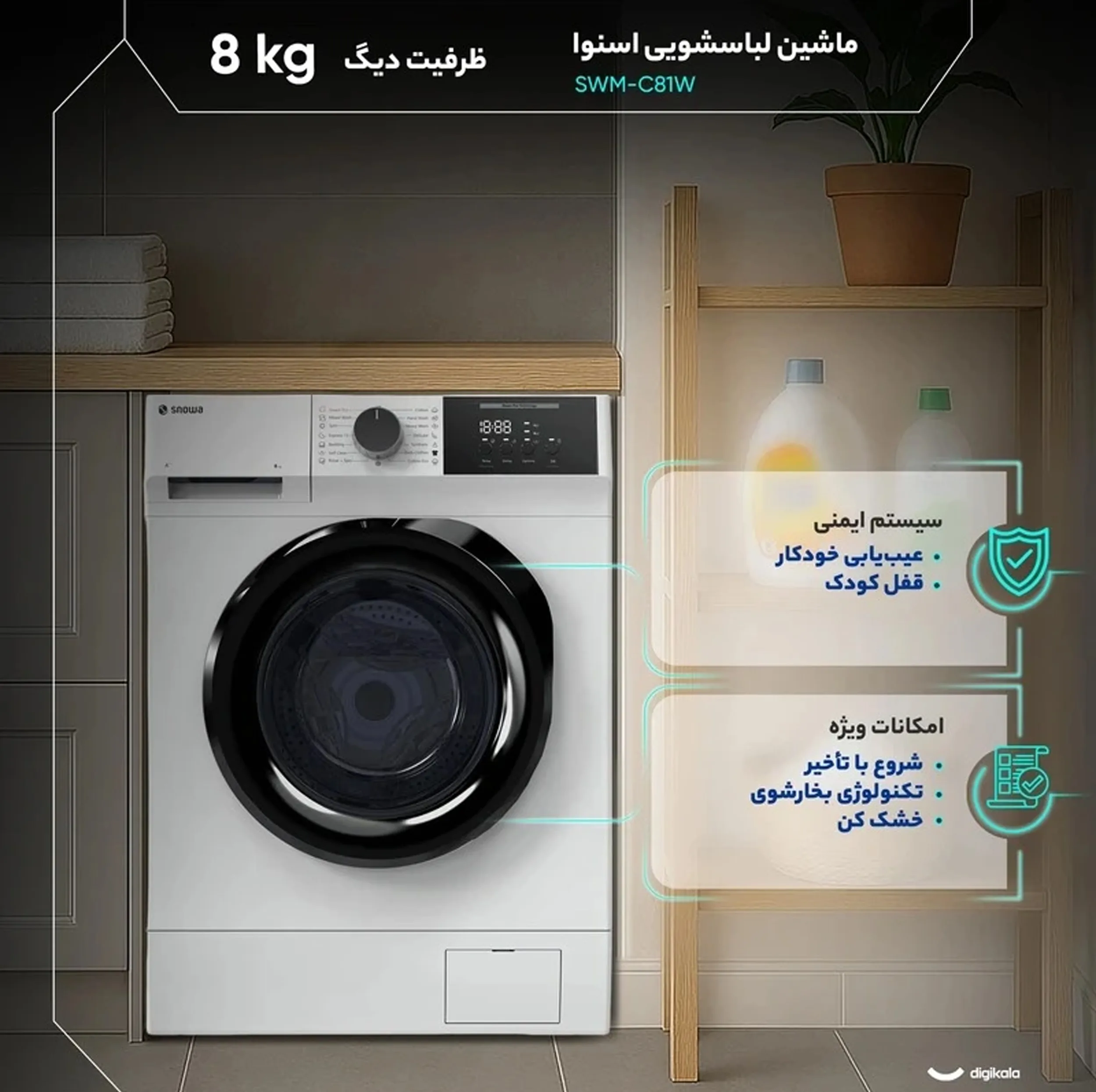 ماشین لباسشویی 8 کیلوگرم اتوماتیک اسنوا مدل SWM-C81s