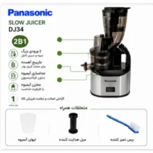 عصاره گیر پاناسونیک مدل DJ34
