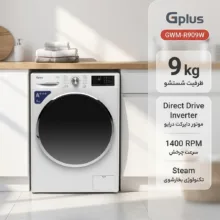 ماشین لباسشویی 9 کیلوگرم اتوماتیک جی پلاس مدل GWM-R909W