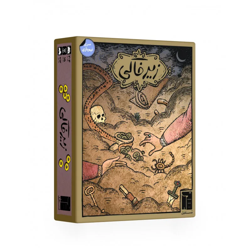 بازی فکری کارتی زیرخاکی مدل زیر خاکی مناسب 7 سال به بالا، رقابتی، تاکتیک حافظه‌ای و شانس، 2 تا 4 بازیکن، مدت کمتر از یک ساعت، شامل 60 کارت و 8 کاشی انگشتری، بازی سریع و اعتیادآور