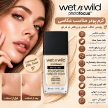 کرم پودر مایع مات 15 Spf وت ان وایلد مدل SOFT IVORY  مناسب برای پوست خشک و نرمال حجم 30 میلی‌لیتر