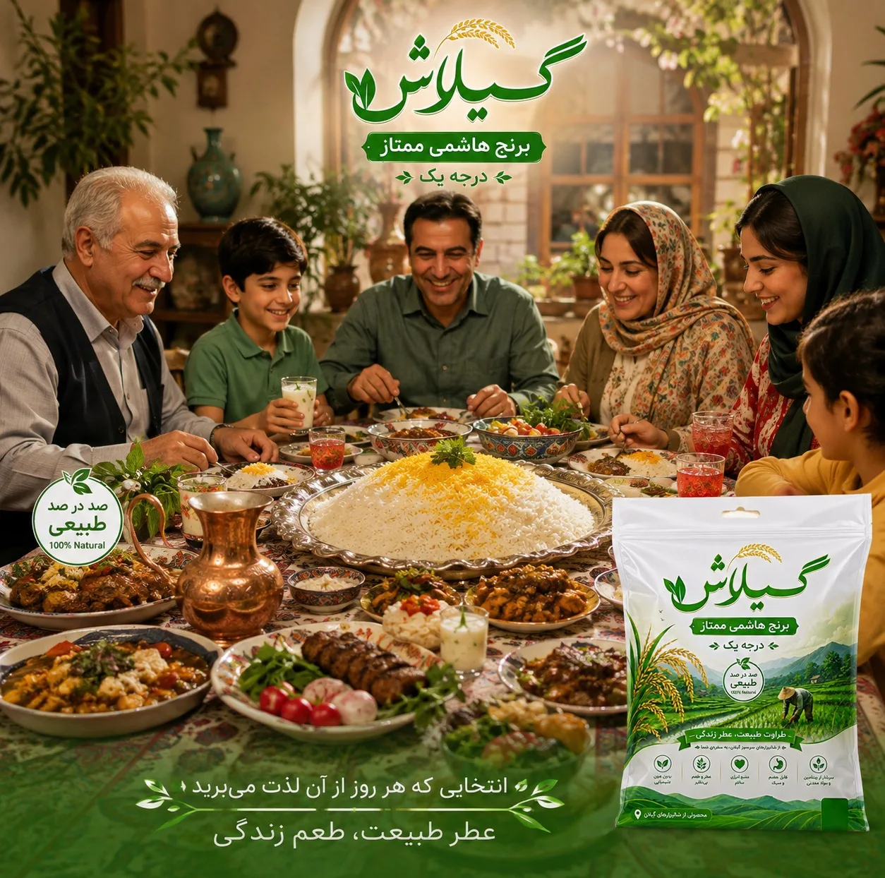 برنج تک الک ممتاز گیلان گیلاش - 1500 گرم