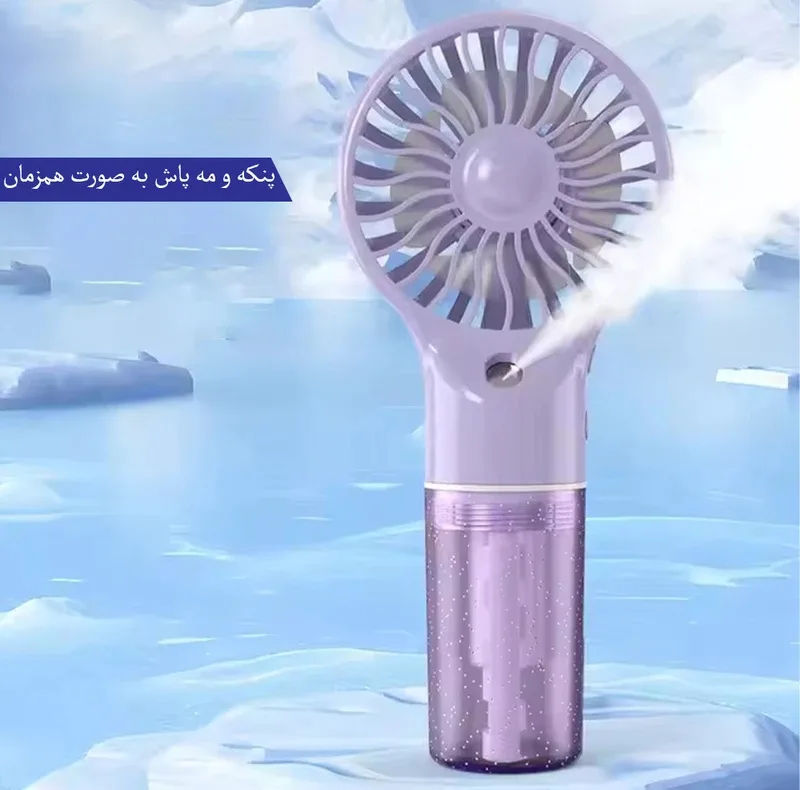 پنکه شارژی مدل مه پاش ظرفیت 400 میلی آمپر ساعت