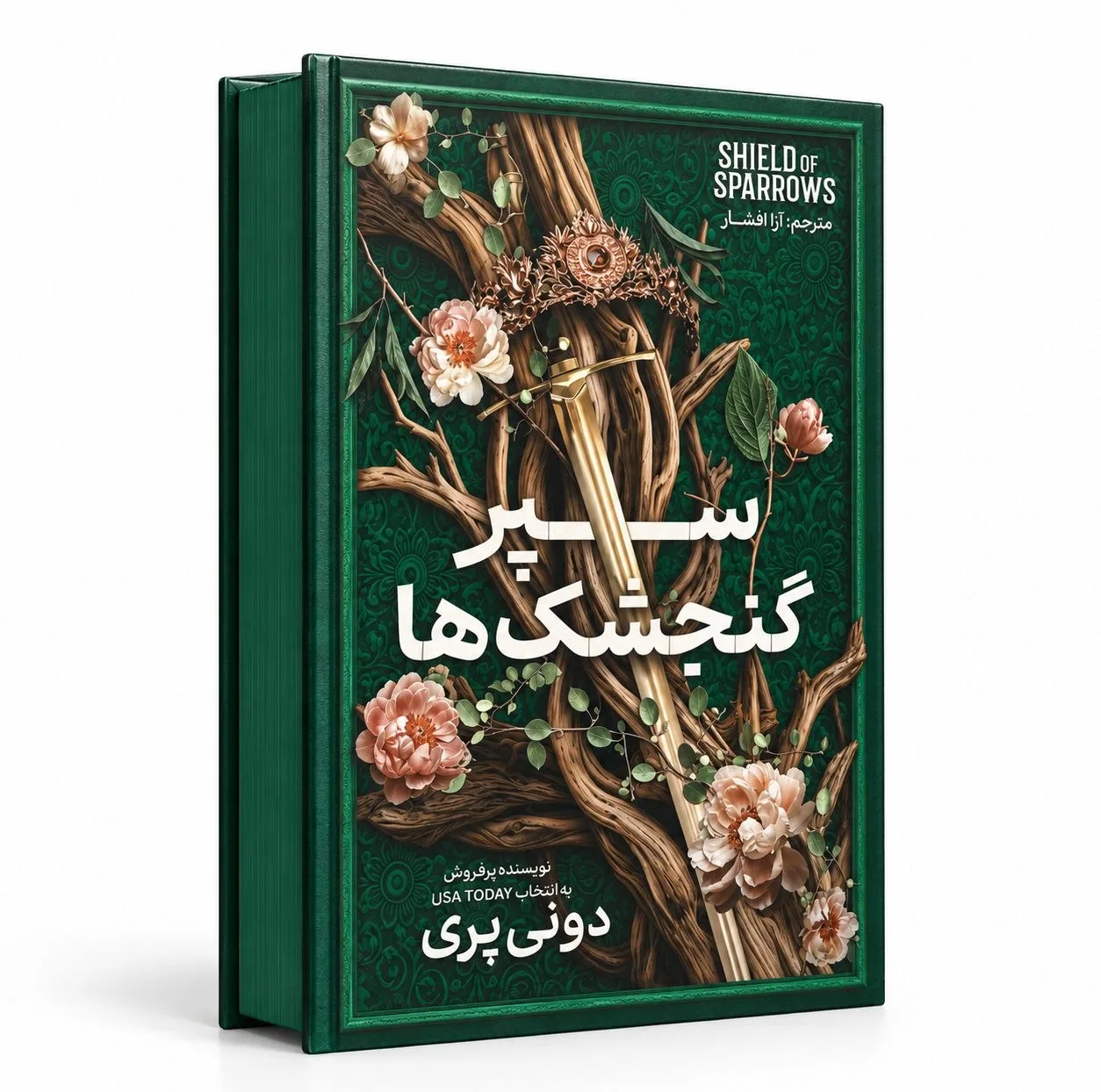 کتاب سپر گنجشک ها اثر دونی پری ترجمه آرا افشار انتشارات آذربیان