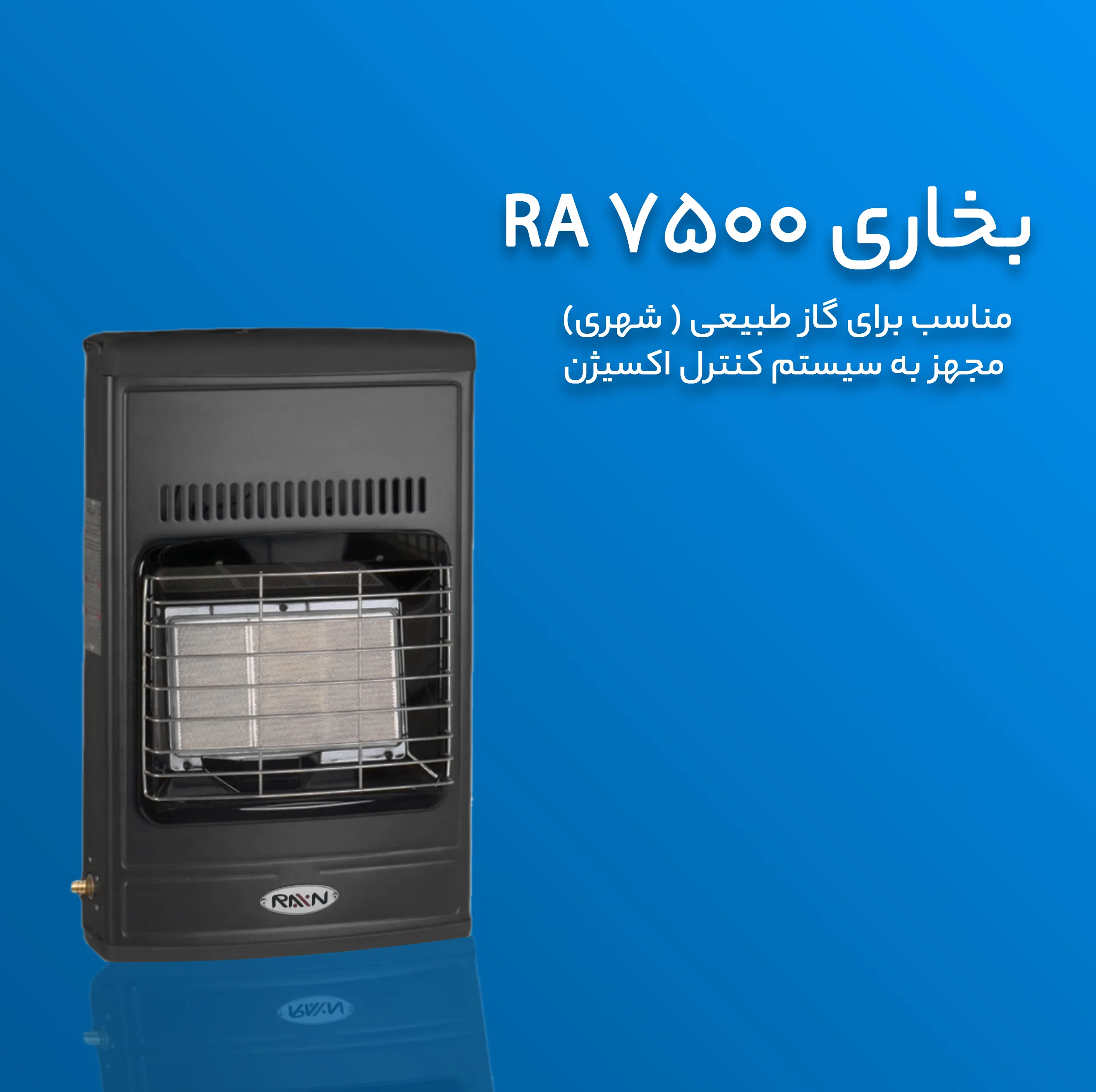 بخاری گازی راین مدل Ra -7500