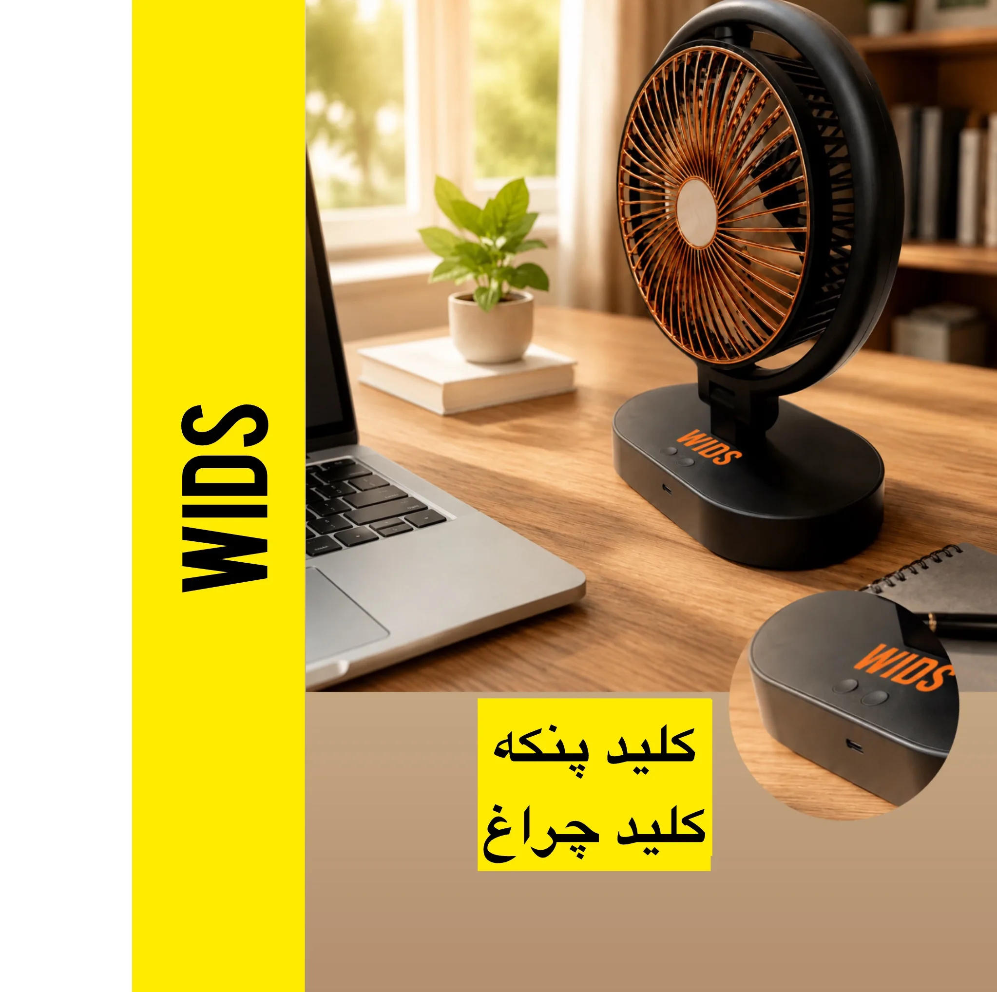 پنکه شارژی ویدز مدل توربو چراغ دار ظرفیت 6000 میلیآمپر ساعت