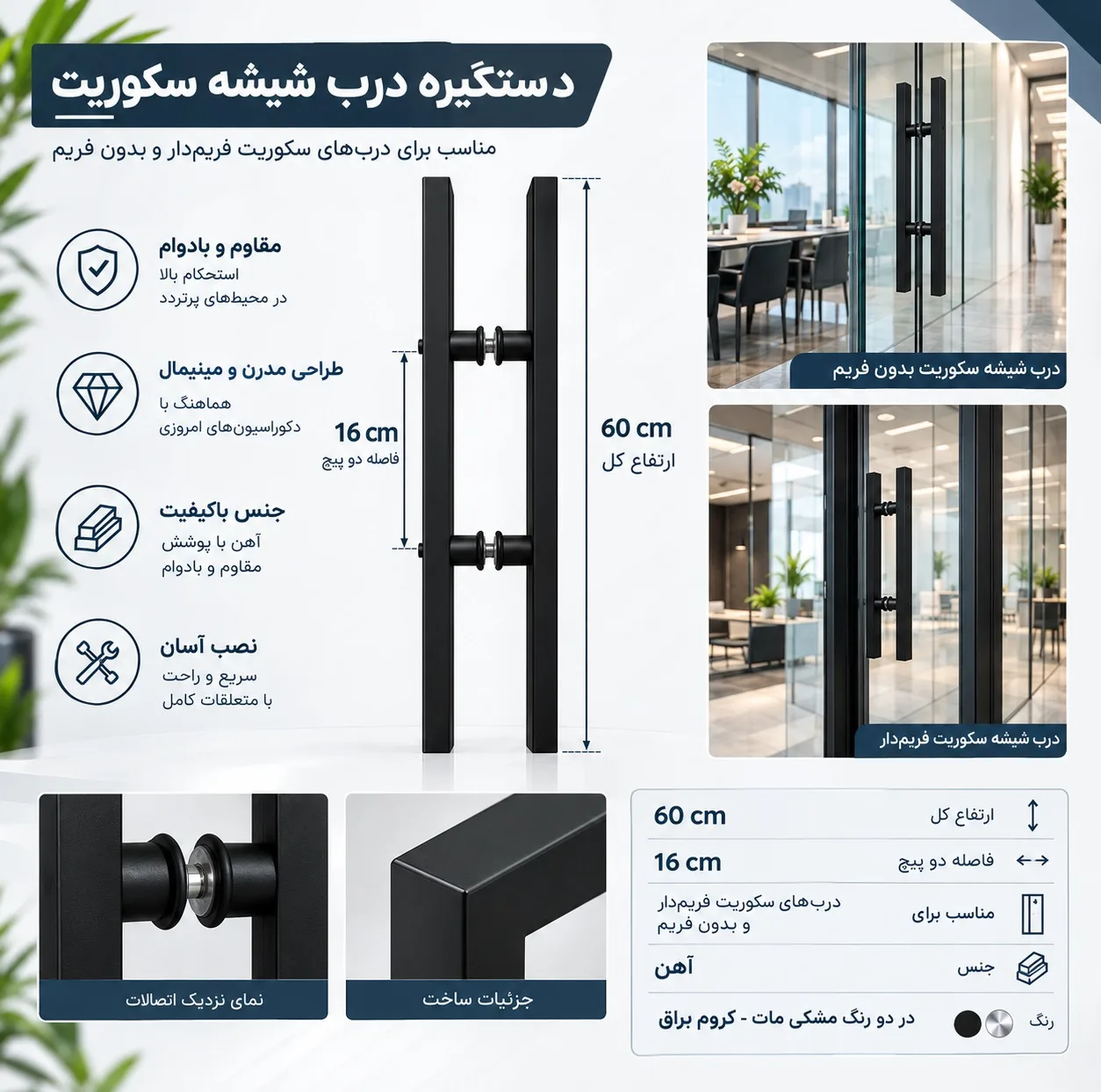 دستگیره شیشه سکوریت مدل مکعبی FB60C