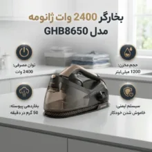 بخارگر 2400 وات ژانومه مدل GHB8650