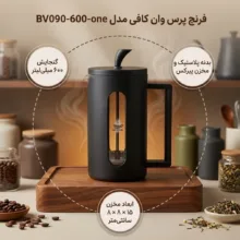 فرنچ پرس وان کافی مدل BV090-600-one