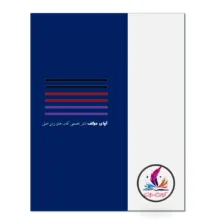 کتاب Cardiovascular Proteomics Techniques اثر Cristina Banfi
انتشارات آوای مؤلف