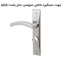 دستگیره در مدل 570 راست بازشو بسته 2 عددی