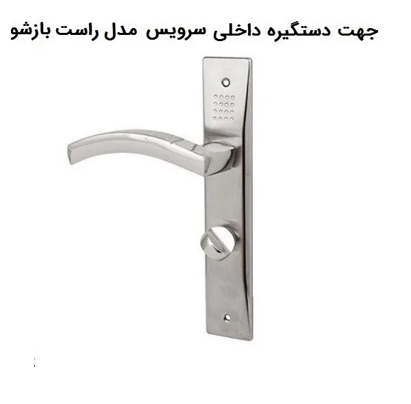 دستگیره در مدل 570 راست بازشو بسته 2 عددی
