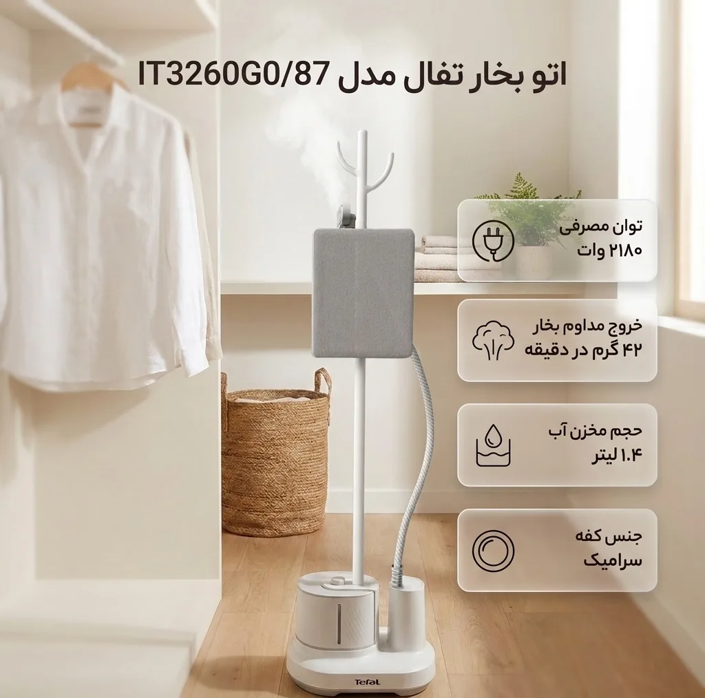 اتو بخار تفال مدل IT3260G0/87