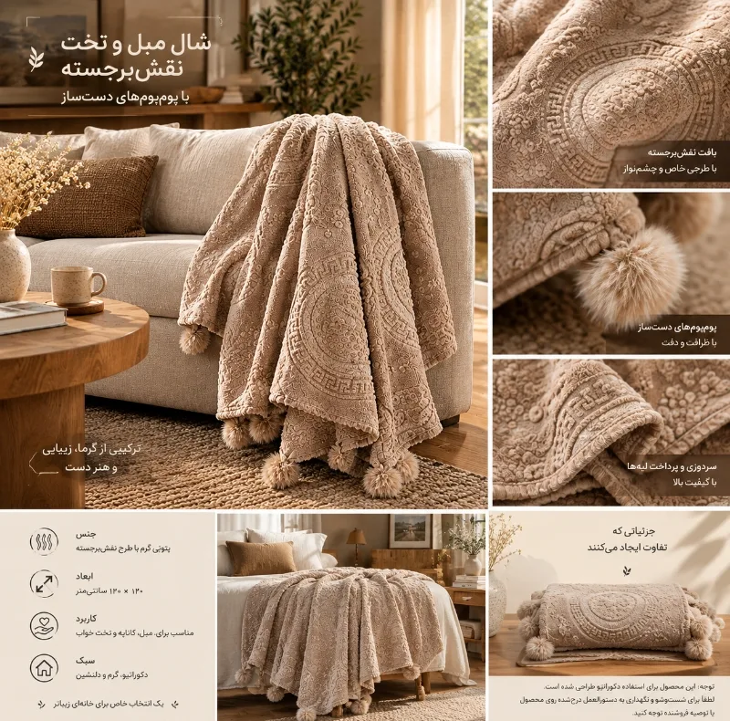 شال مبل و تخت مدل آرامیس سایز 120x159 سانتی متر