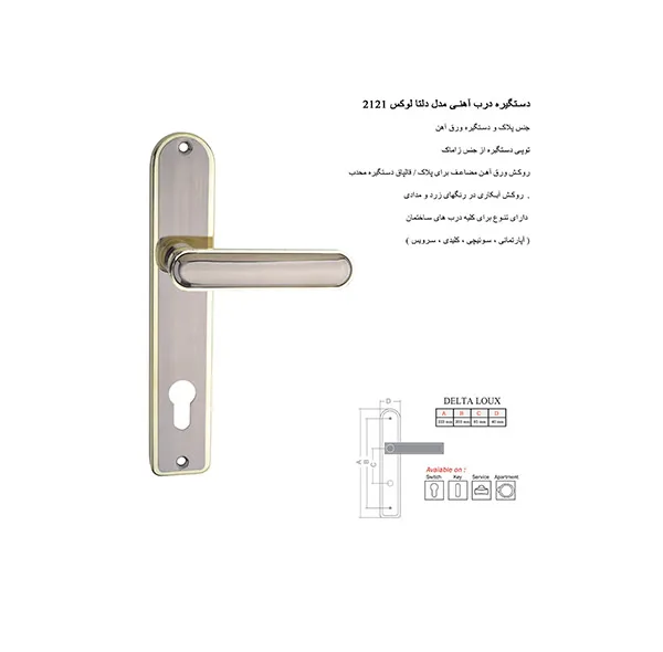 دستگیره در دلتا مدل 2121