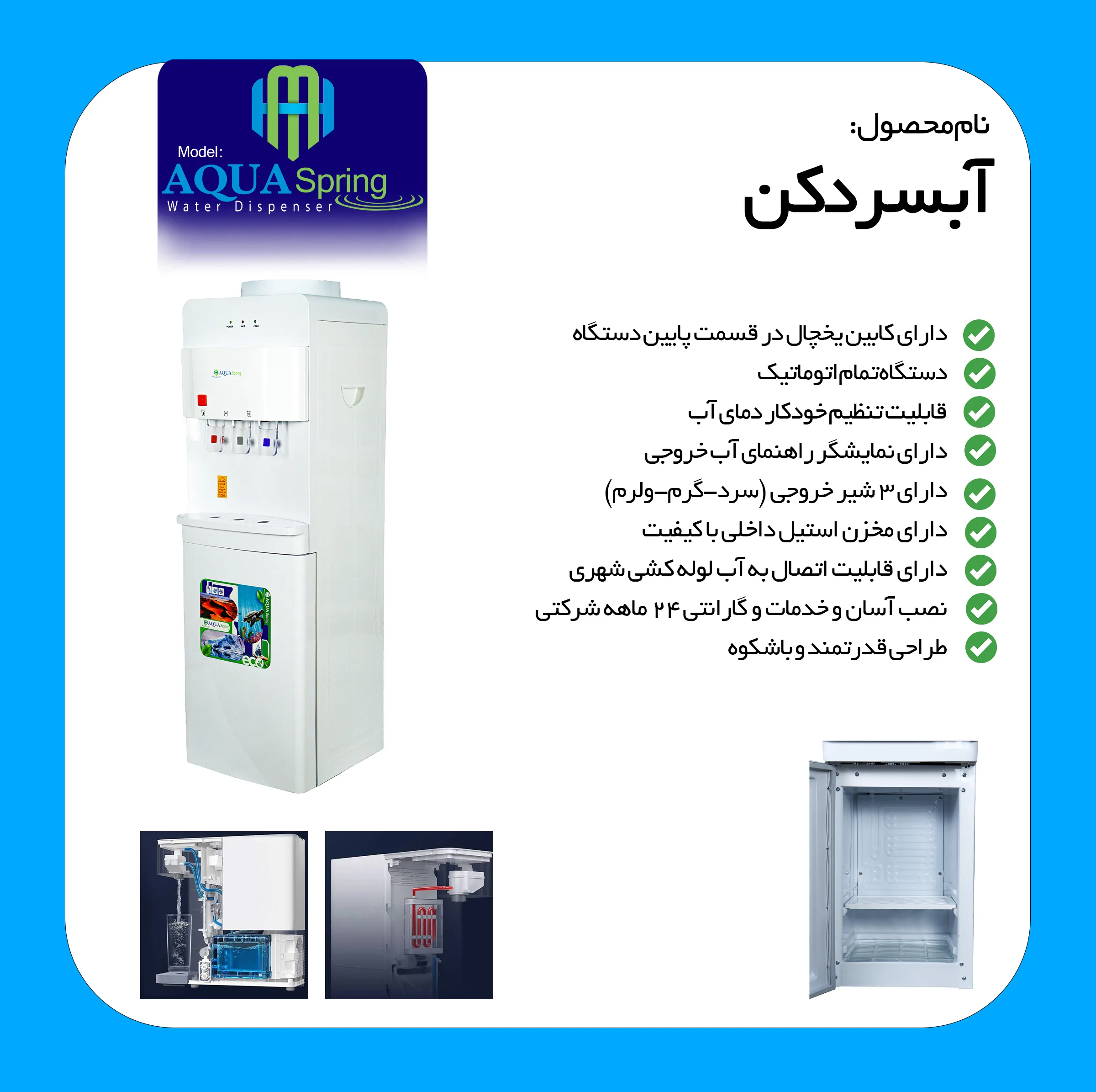 آبسردکن اچ ام مدل آکوااسپرینگ یخجال دار HM_NEW7006A_92