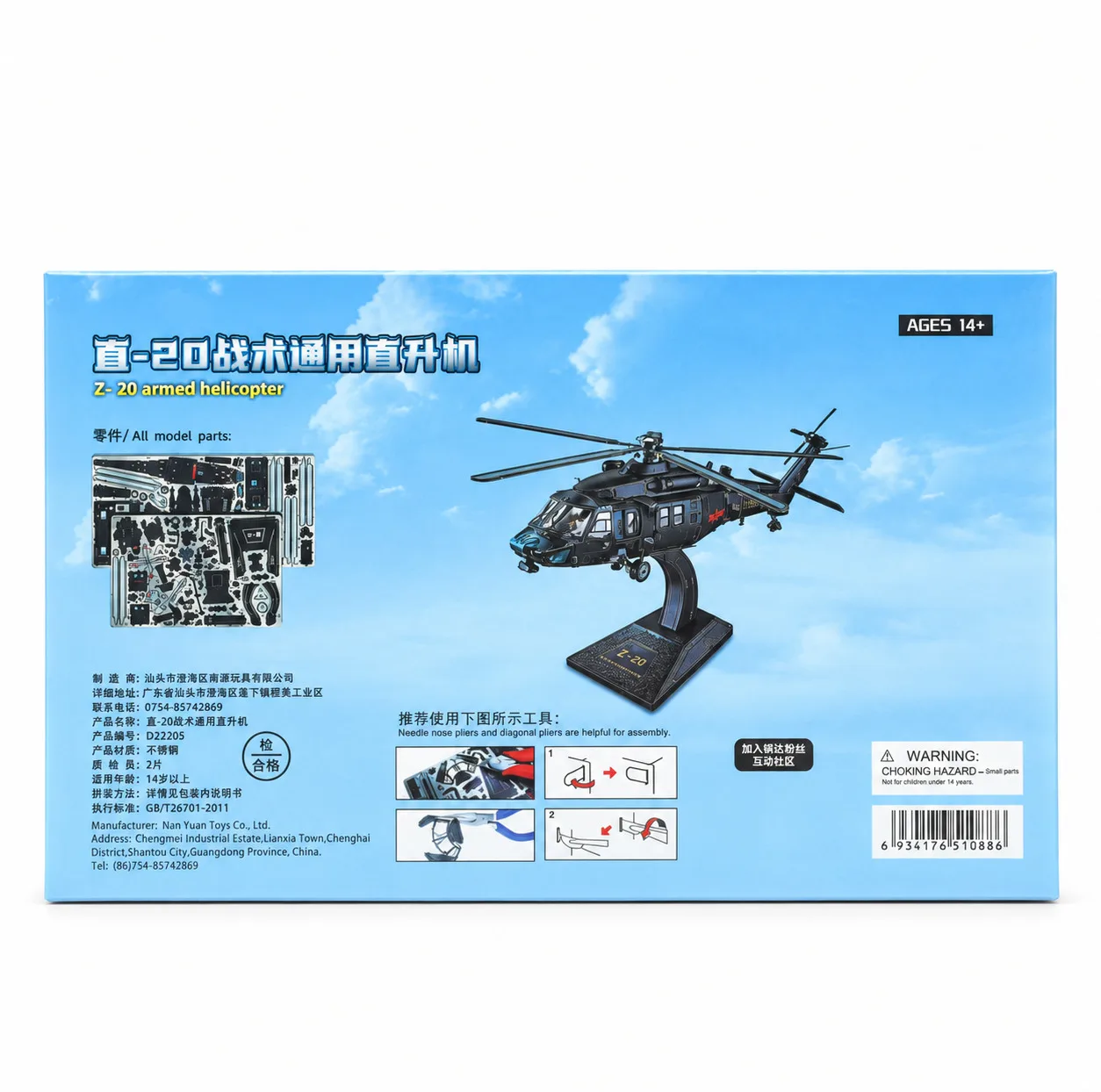 ساختنی 96 تکه آیرون استار مدل Armed Helicopter