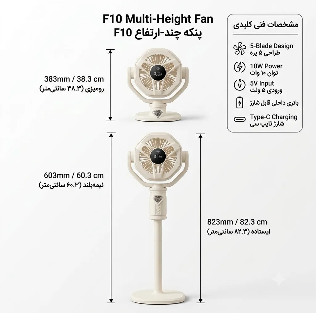 پنکه شارژی مدل F10