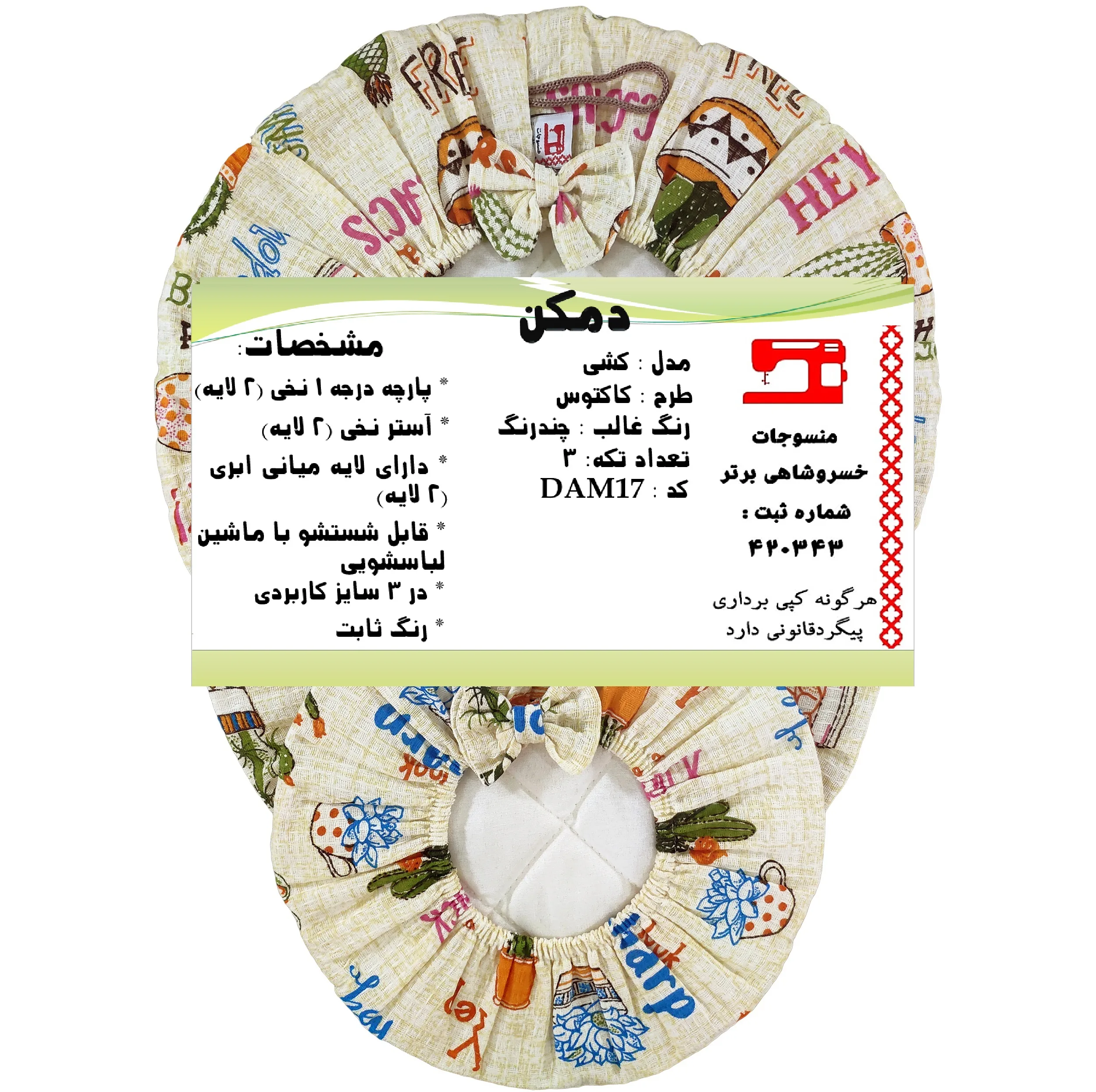 ست دم‌کنی 3 تکه منسوجات خسروشاهی برتر مدل کشدار 1 طرح کاکتوس کد DAM17B