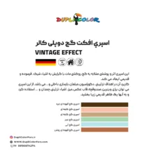 اسپری رنگ گچ قهوه ای دوپلی کالر مدل VINTAGE حجم 400 میلی لیتر