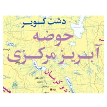 نقشه انتشارات گیتاشناسی نوین مدل منابع آب ایران کد L280