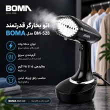 بخارگر 1500 وات بوما مدل BM-528