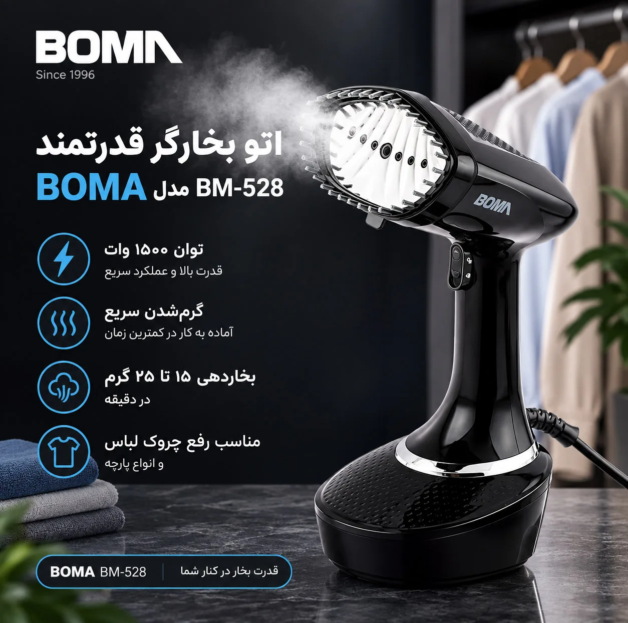 بخارگر 1500 وات بوما مدل BM-528
