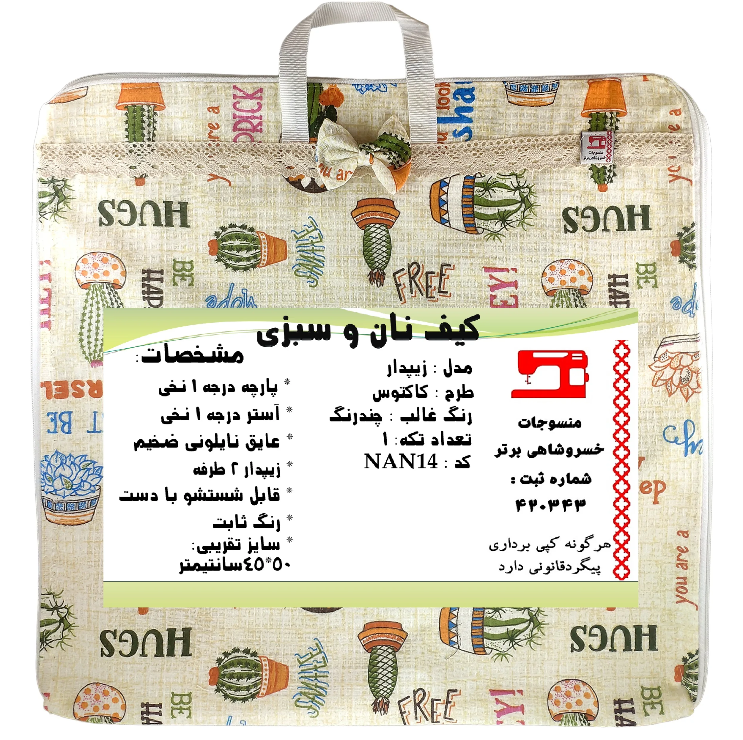 کیسه نان و سبزی منسوجات خسروشاهی برتر مدل زیپدار طرح کاکتوس کد NAN14B
