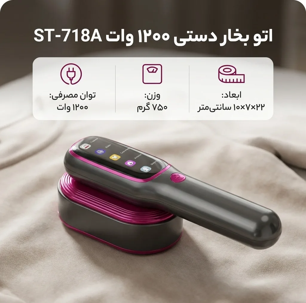 اتو بخار 1200 وات کد ST-718A SAMjp