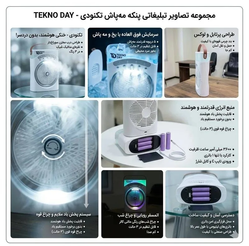 پنکه شارژی تکنودی مدل مه پاش 2026 Plus ظرفیت 3600 میلی آمپر ساعت