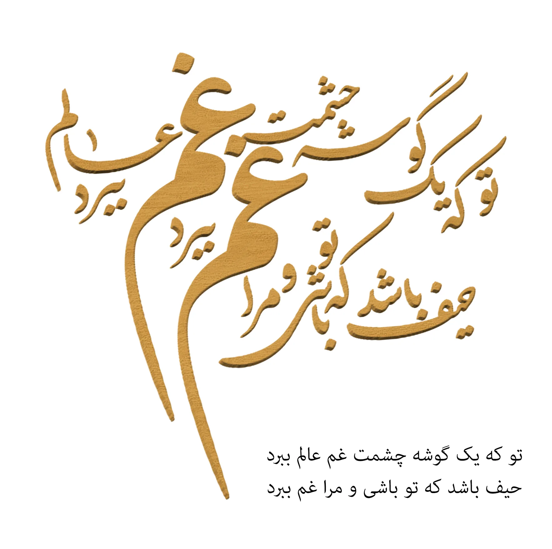 اسلایس چوبی مدل حروف کالیگرافی نستعلیق کد H11