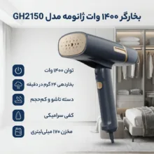 بخارگر 1400 وات ژانومه مدل GH2150