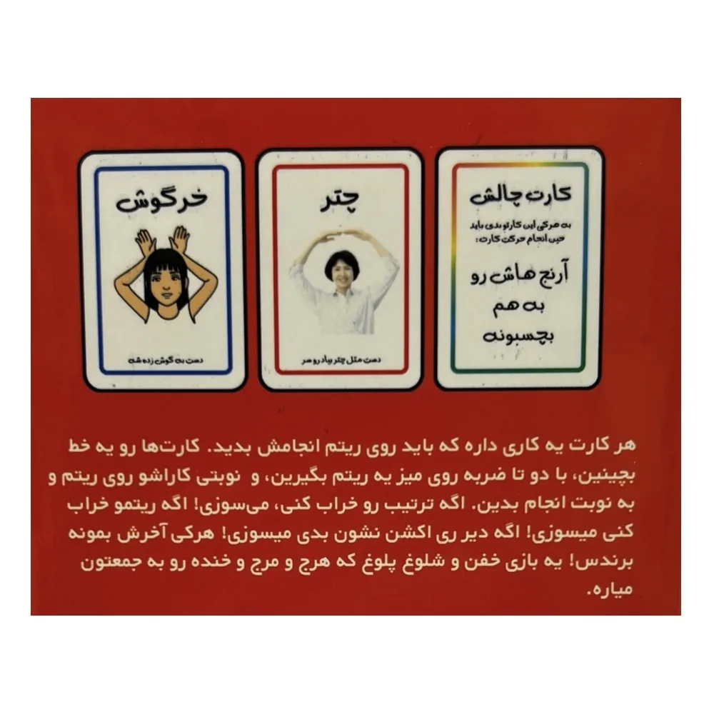 بازی فکری مدل کایوتی مناسب برای 12 سال به بالا