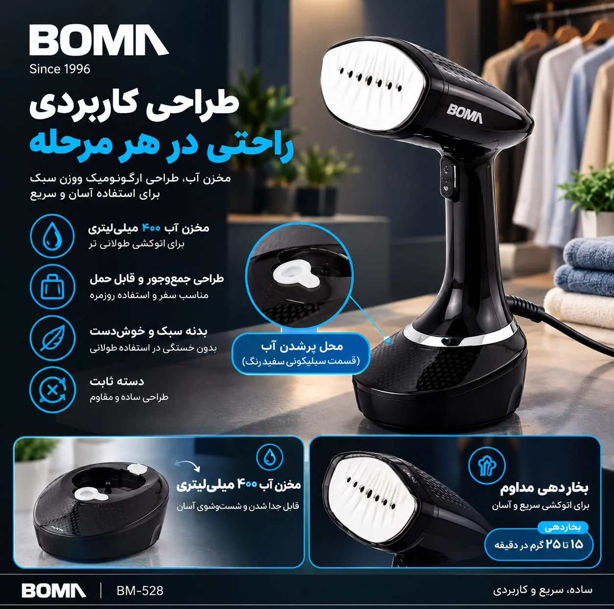 بخارگر 1500 وات بوما مدل BM-528