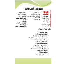سرویس آشپزخانه 23 پارچه منسوجات خسروشاهی برتر طرح مینیمال کافی کد SER32