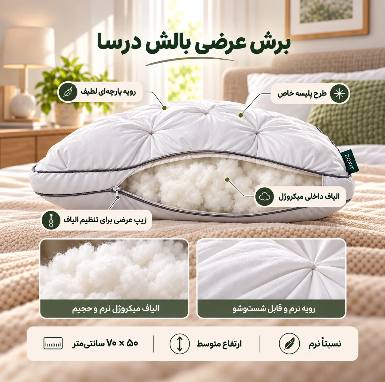 بالش زوییت مدل درسا سایز 50*70 سانتیمتر
