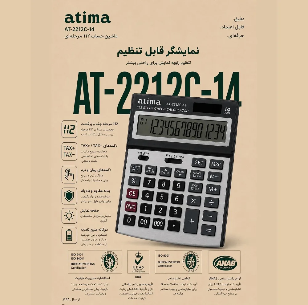 ماشین حساب آتیما مدل ََAT-2212C-14