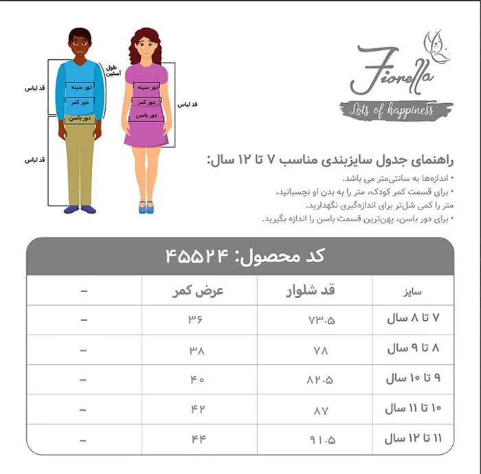 شلوار آزاد دخترانه فیورلا مدل  جانا 45524