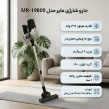 جاروبرقی مخزن‌دار 1200 وات مایر مدل MR-19800