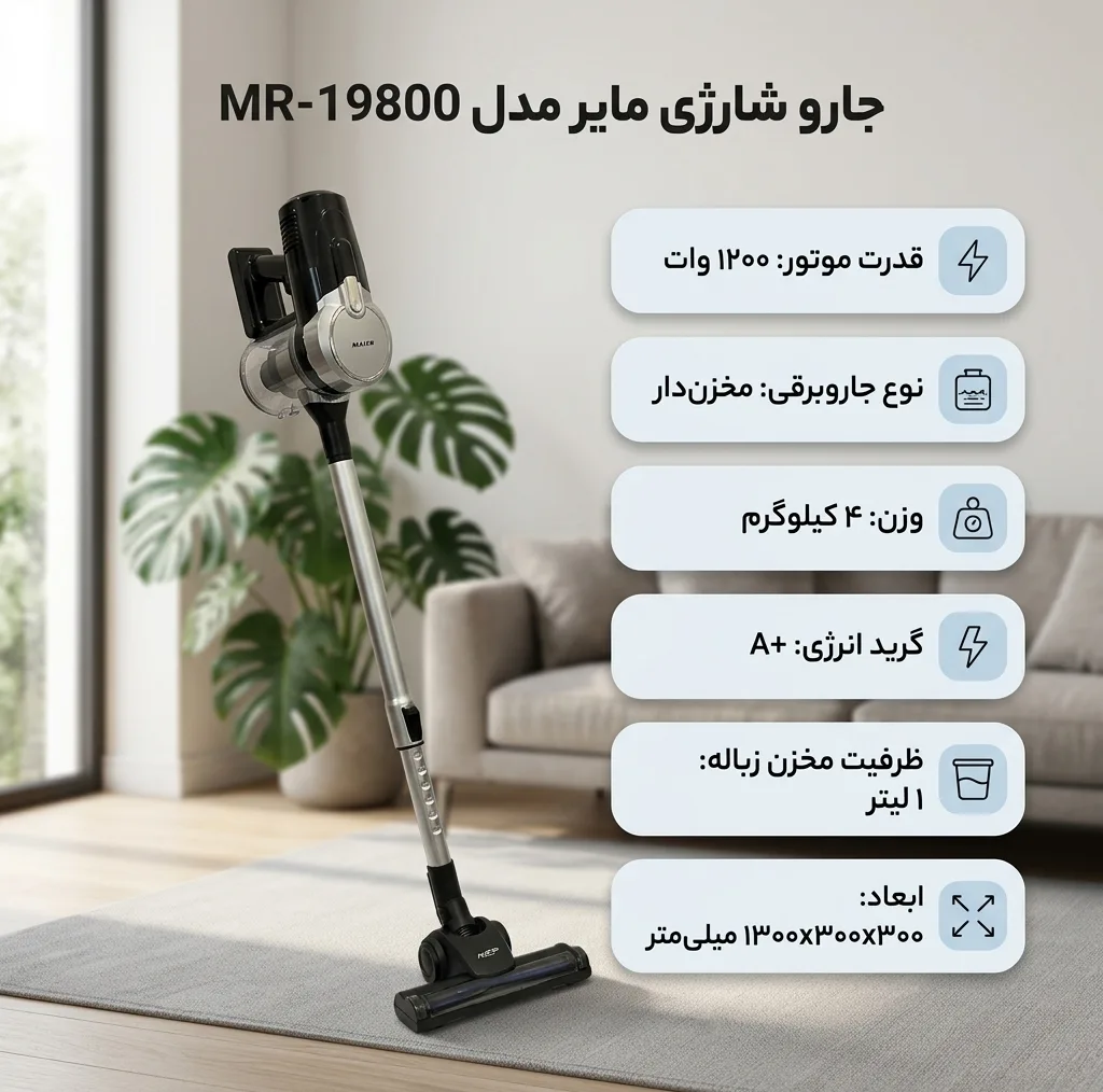 جاروبرقی مخزندار 1200 وات مایر مدل MR-19800