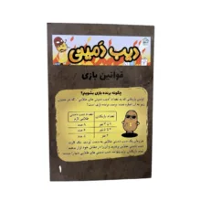 بازی فکری دهکده مدل دیب دمینی