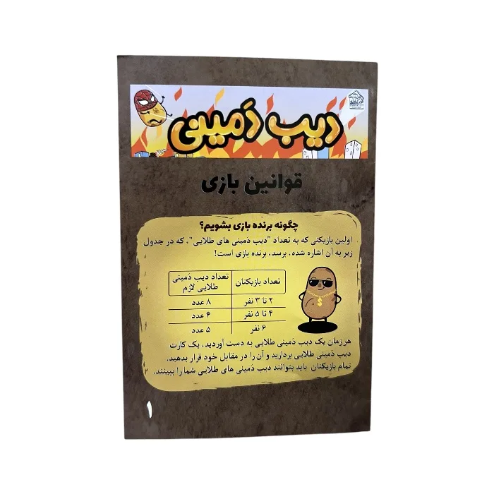 بازی فکری دهکده مدل دیب دمینی