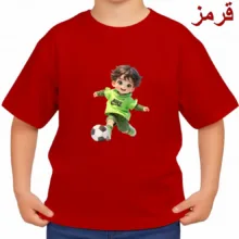 تی‌شرت آستین کوتاه بچگانه مدل پسرک فوتبالی