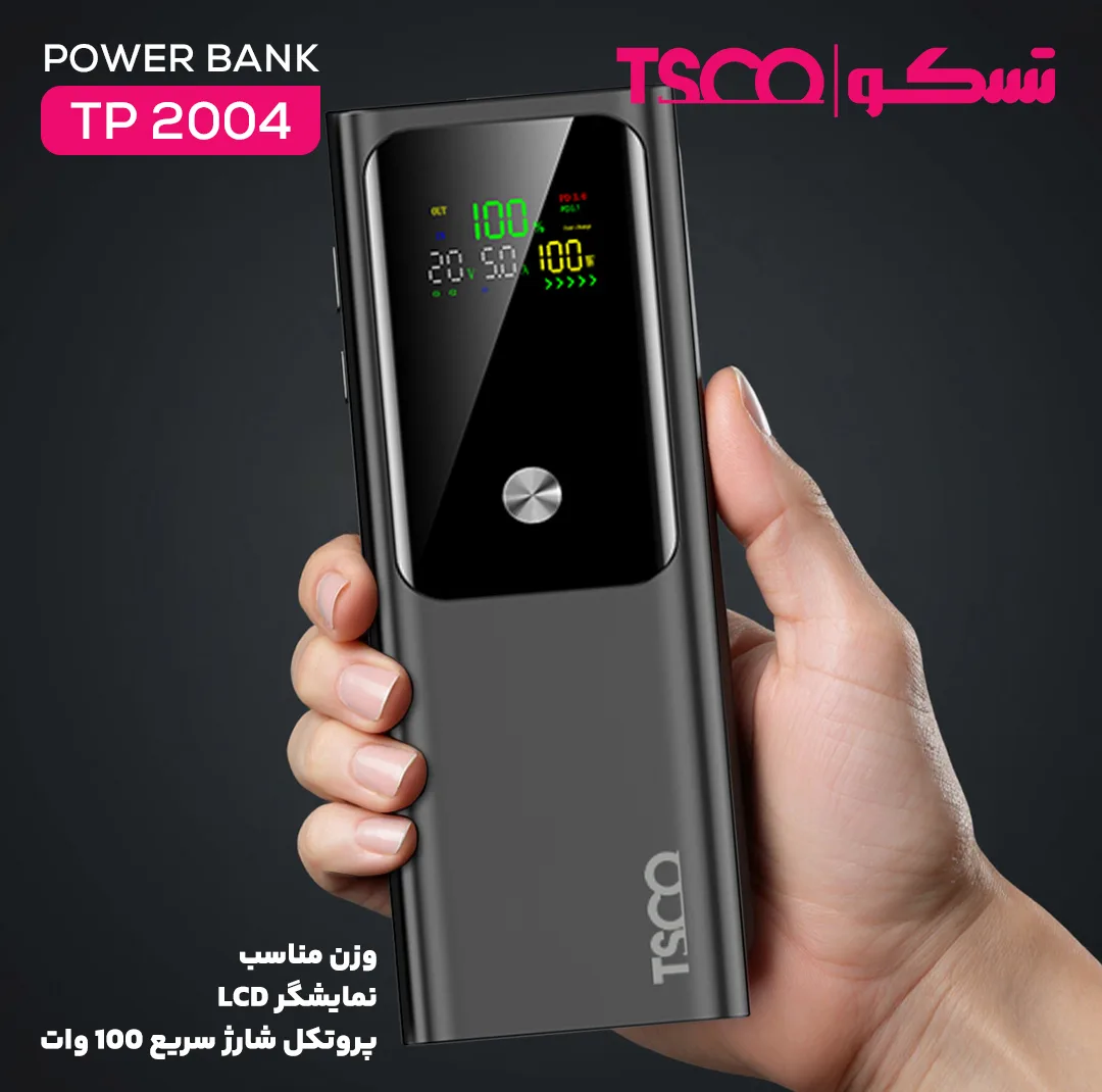 پاوربانک 100 وات تسکو مدل TP 2004 ظرفیت 20000 میلی‌آمپرساعت