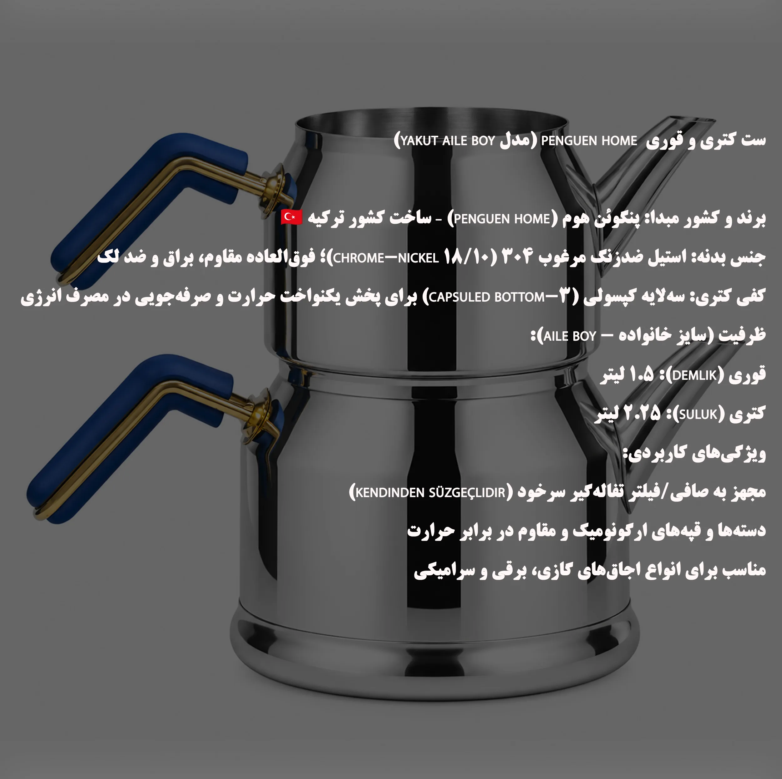 ست کتری و قوری پنگوئن هوم مدل Yakut Aile Boy گنجایش کتری 2.2 لیتر گنجایش قوری 1.5 لیتر