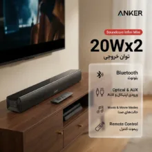 ساندبار انکر مدل Soundcore Infini Mini