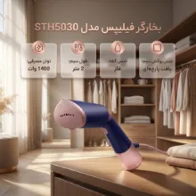 بخارگر 1400 وات فیلیپس مدل STH5030
