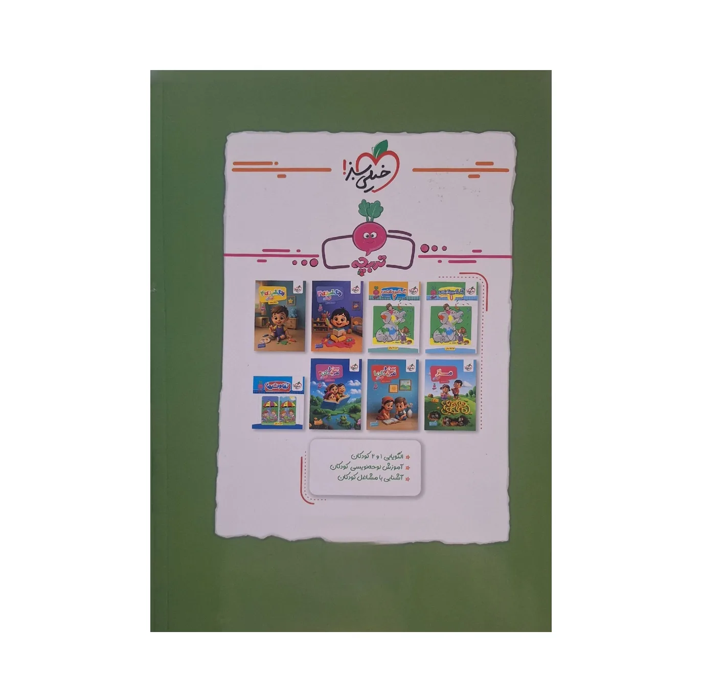 کتاب جامع پیش دبستانی 1 اثر سارا زمانیان و فروغ فیلبان زاده انتشارات خیلی سبز