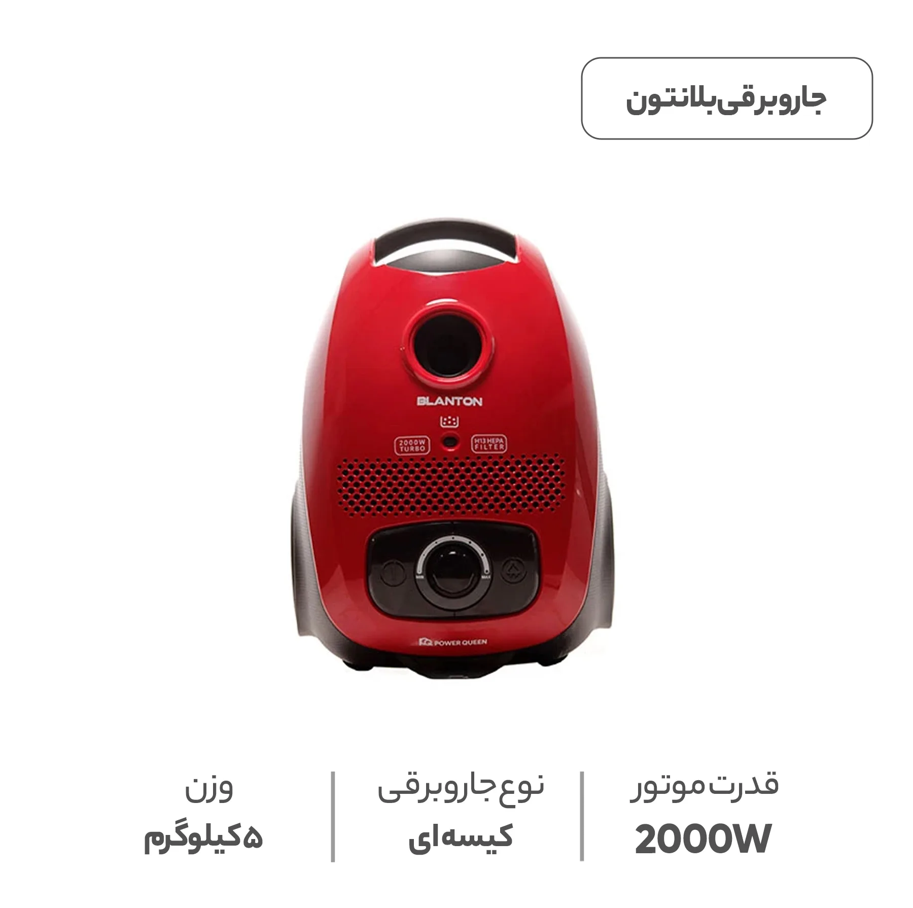 جاروبرقی بلانتون مدل BCW-VC1204