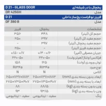 یخچال وفریزر دو قلو 42 فوت سی یلو مدل D21